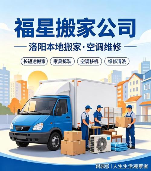 洛阳学区房搬家攻略 开学季迁居不慌乱，选对搬家服务是关键
