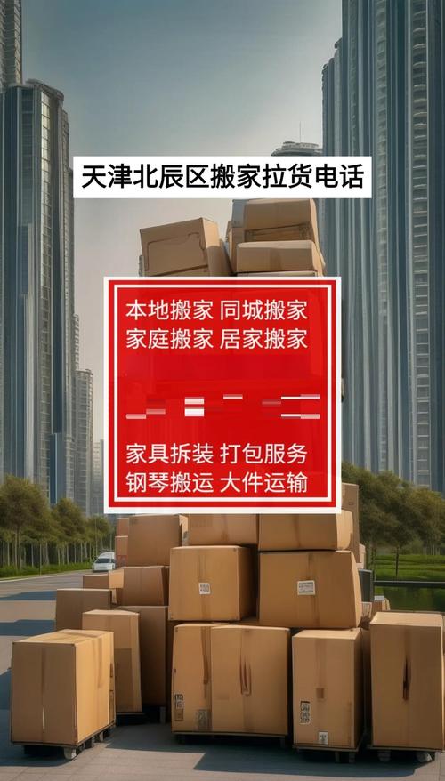 天津北辰区搬家拉货服务全攻略 省心搬家，从选择开始
